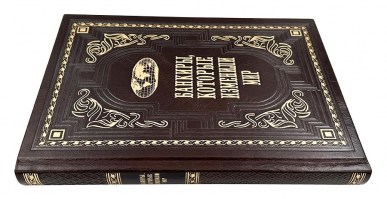 Банкиры, которые изменили мир. 